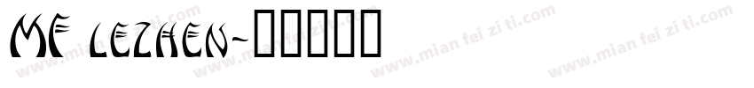 MF lezhen字体转换